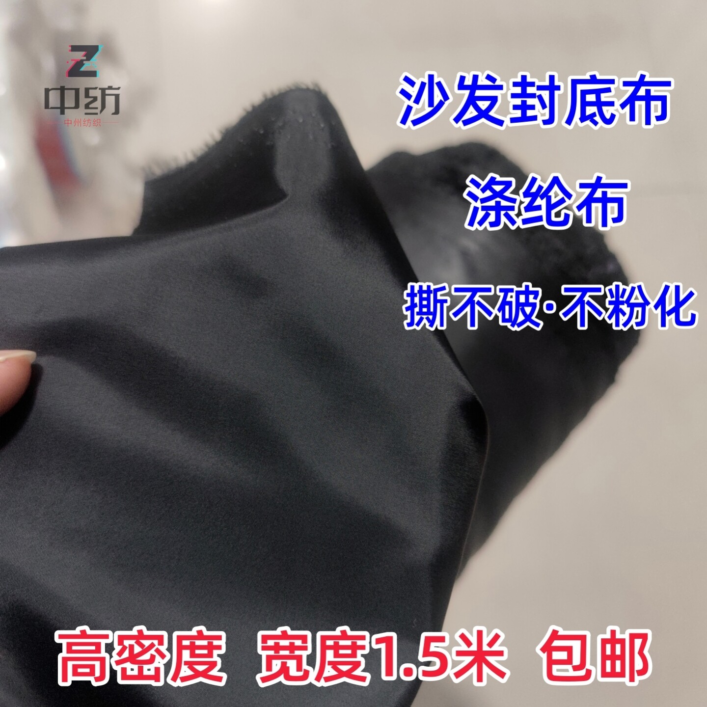 沙发底布涤纶布不风化高密防尘布