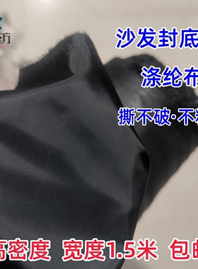 沙发底布涤纶布黑色彩色高密度不粉化轻薄透气防尘布餐椅更换布料