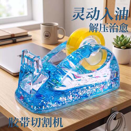 创意入油透明胶带切割器新款切割机胶带机胶布架胶布机趣味解压