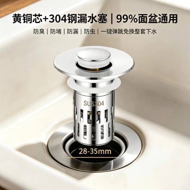 304不锈钢漏网下水水塞防臭防堵小孔28-32mm面盆排水口内芯神器