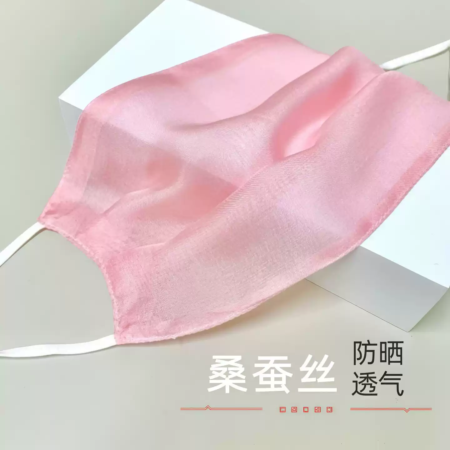 100%桑蚕丝口罩防晒夏季女透气面罩丝绸口罩遮阳超薄面纱抗UV