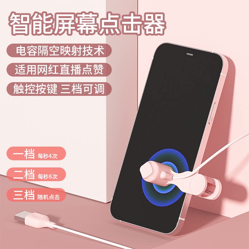 自动点击器手机屏幕直播美团抢单连点器饿了抢购点屏红心点赞神器