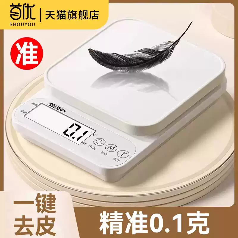 高精准料理秤烘焙电子秤家用小型食品秤高精准度秤食物称高精度称