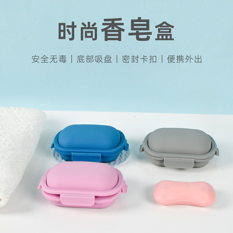 软矽胶旅游可携式肥皂盒密封不漏水沥水带盖子香皂盒户外旅行出差