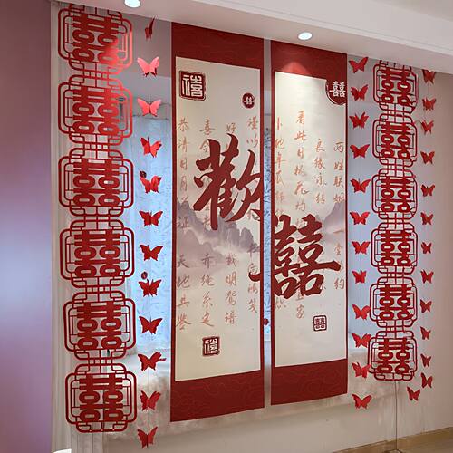 【婚房布置】新中式欢喜长条挂布创意拉花条幅男女方结婚喜庆装饰