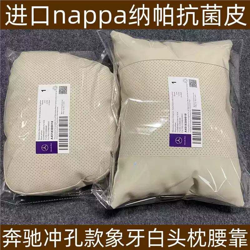 适用于Nappa宾士原厂同款靠枕腰靠护颈汽车枕头E级GLCGLEGLS枕座