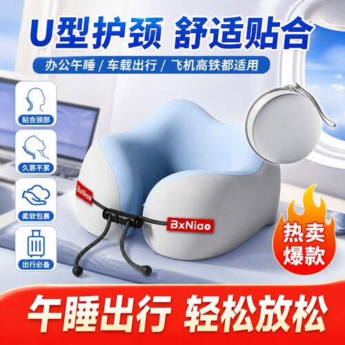 u型枕脖子旅行枕便携长途飞机坐车护颈枕学生午睡洞u型记忆棉枕头