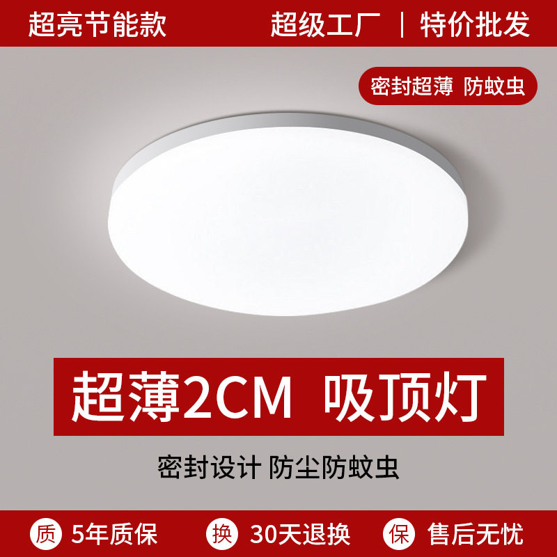 led三防吸顶灯超薄圆形防潮厨卫阳台书房卧室过道走廊灯