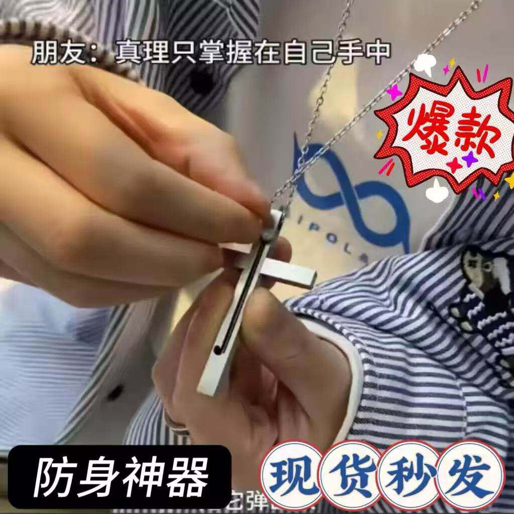 防身十字架项链A男生女生防身项链随身防狼自卫神器小型便携十字