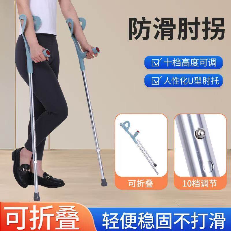 肘拐手臂式柺杖骨折康复走路年轻人拐腋下拐防滑折叠骨折柺棍