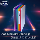 SKTC 电脑小机箱工控HTPC机箱ITX C01全铝彩色迷你卧式