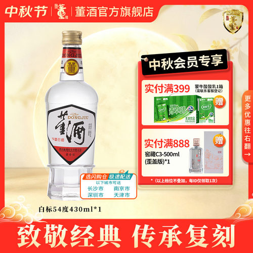 董酒白标54度430ml董香型白酒