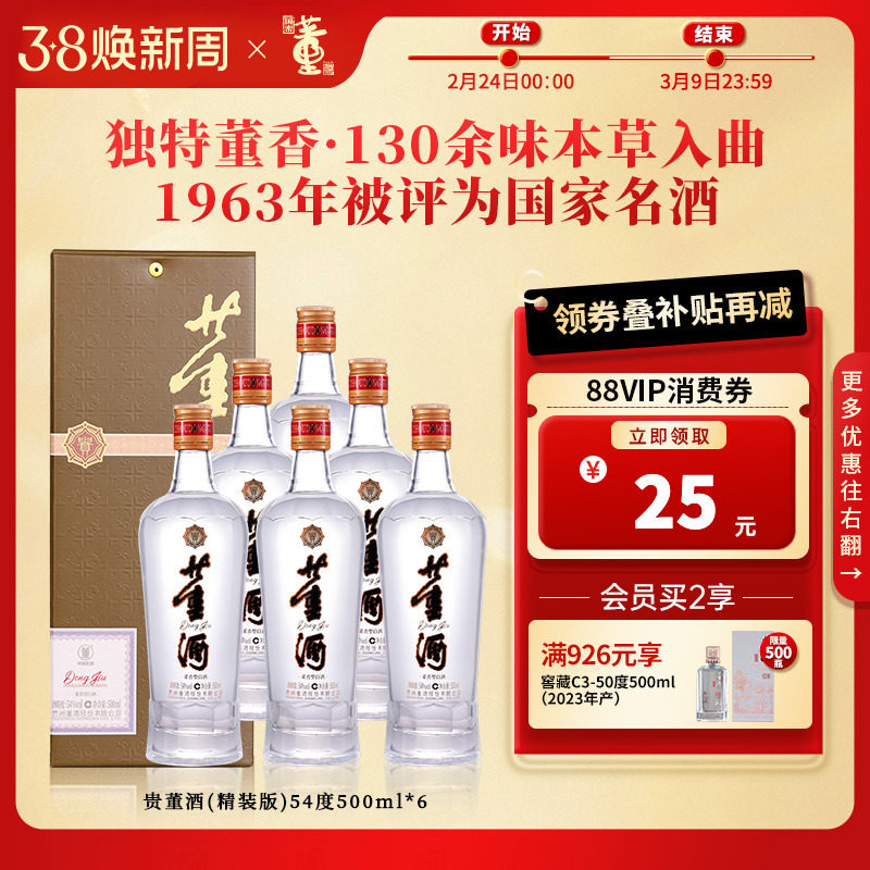 董酒贵董酒(精装版)54度500ml*6 整箱盒装贵州董香型白酒自饮口粮 - 董酒官方旗舰店出品