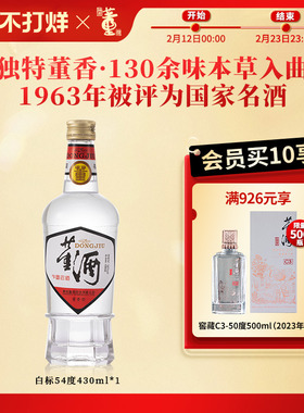 董酒1989获奖复刻版54度白标430ml董香型白酒纯粮固态贵州名酒