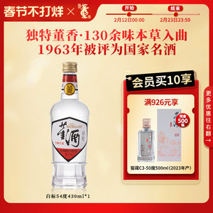 董酒1989获奖复刻版54度白标430ml董香型白酒纯粮固态贵州名酒