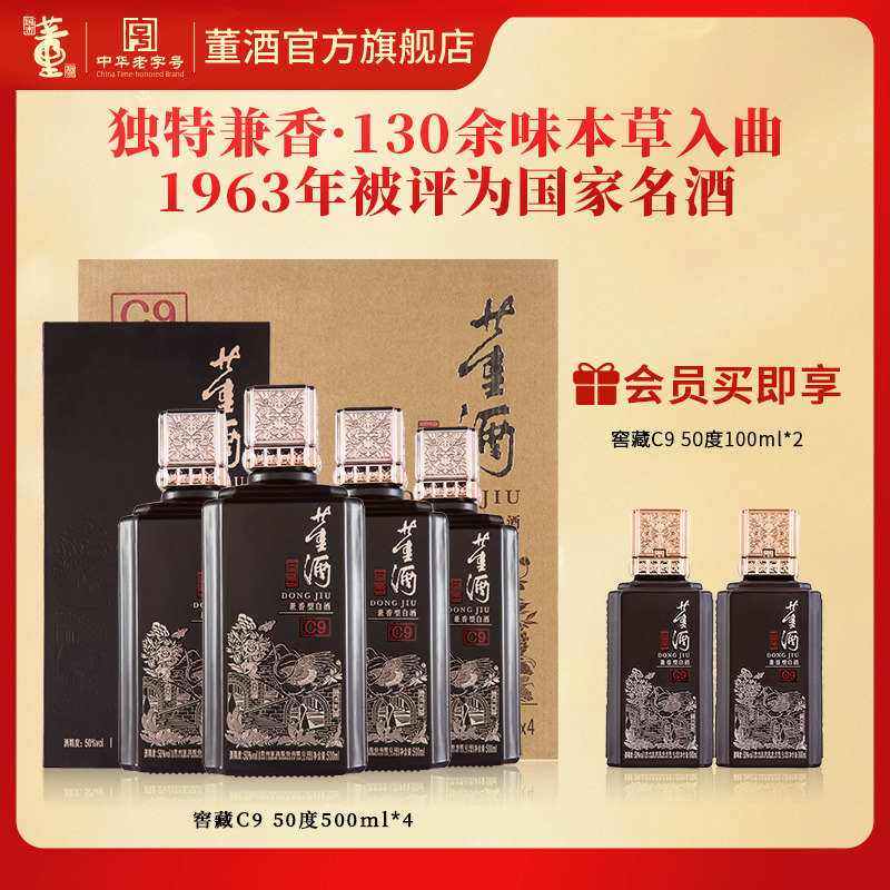 董酒窖藏C950度500ml整箱白酒