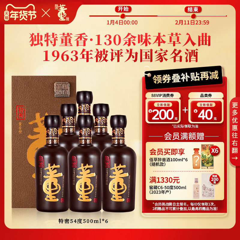 [收藏送礼]董酒特密54度500ml*6瓶整箱董香型白酒国密商务宴请