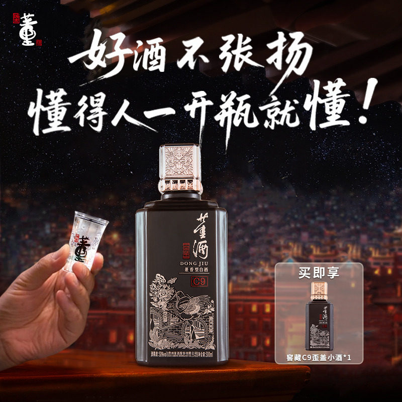 [百补]董酒窖藏C9兼香型50度500ml白酒纯粮酿造贵州高度名酒