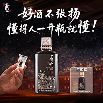董酒窖藏C9 50度500ml兼香型白酒纯粮酿造
