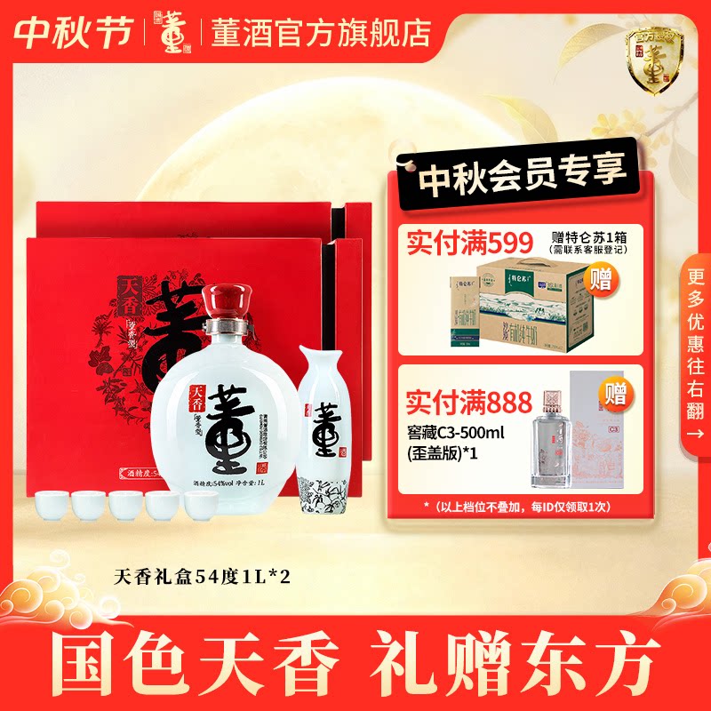 董酒天香礼盒54度含酒具整箱白酒										