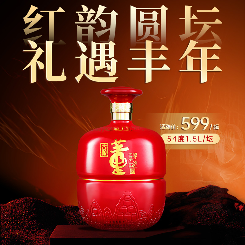 纯粮古酿董酒1.5L坛装董香型54度