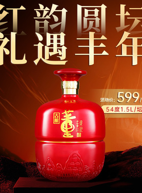 [经典红坛]董酒古酿54度/60度坛装1.5L董香型白酒纯粮酿造贵州