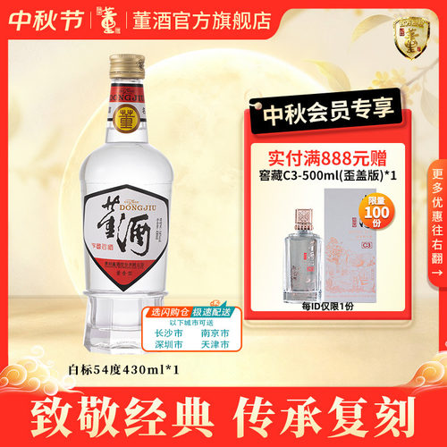 董酒白标54度430ml董香型白酒