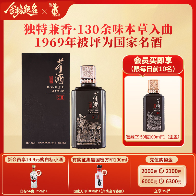 董酒窖藏C950度500ml白酒