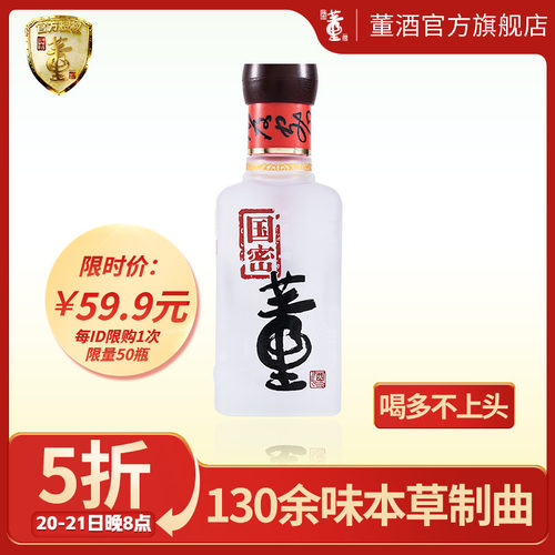 董酒国密方印54度董香型白酒