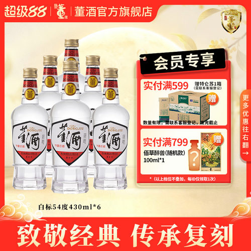 董酒白标54度430ml*6瓶纯粮酒