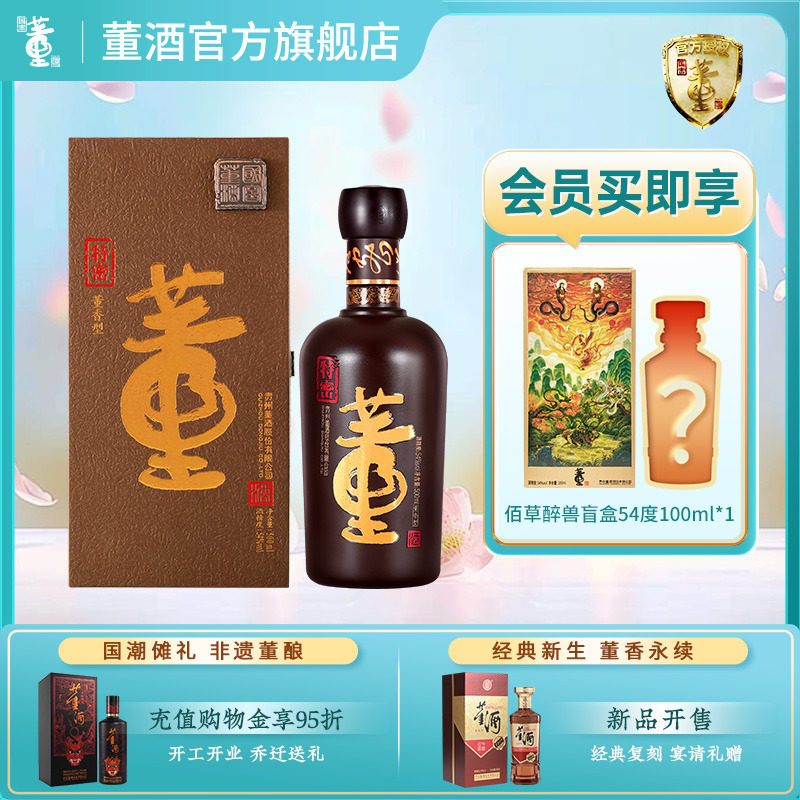 [收藏送礼]董酒特密54度500ml董香型白酒国密工艺十年坛储名酒