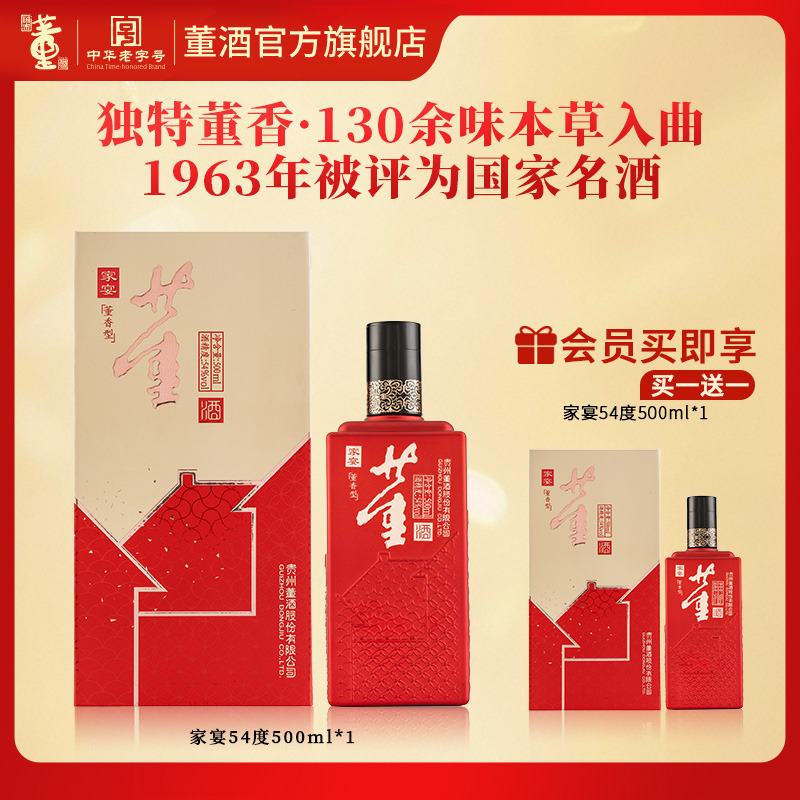 【团聚必备】董酒家宴54度500ml董香型贵州纯粮高度白酒宴席