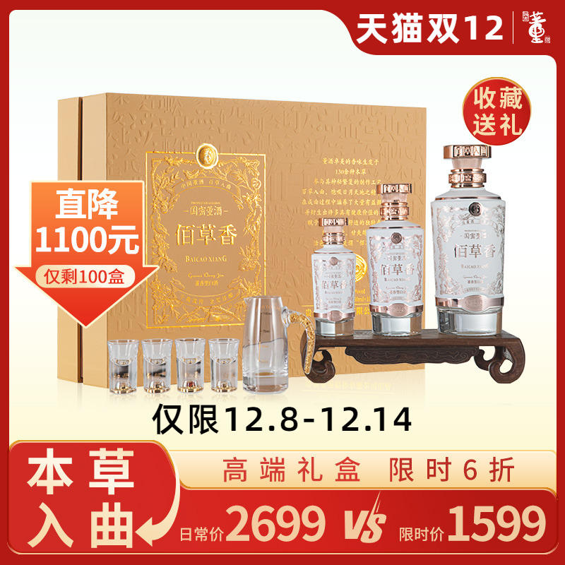 董酒国密佰草香54度董香型白酒