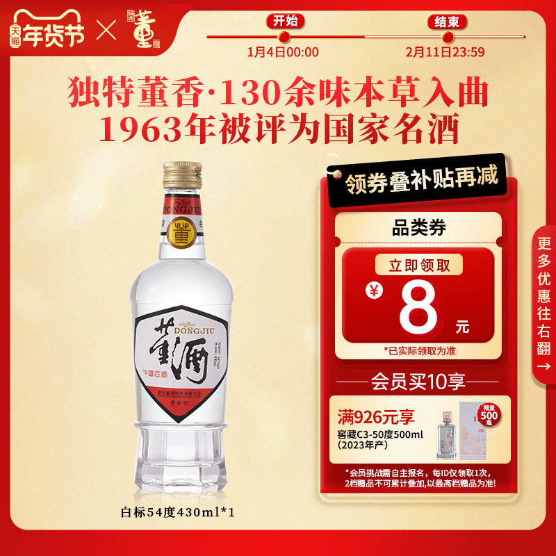 董酒1989获奖复刻版54度白标430ml董香型白酒纯粮固态贵州名酒