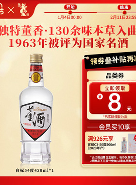 董酒1989获奖复刻版54度白标430ml董香型白酒纯粮固态贵州名酒