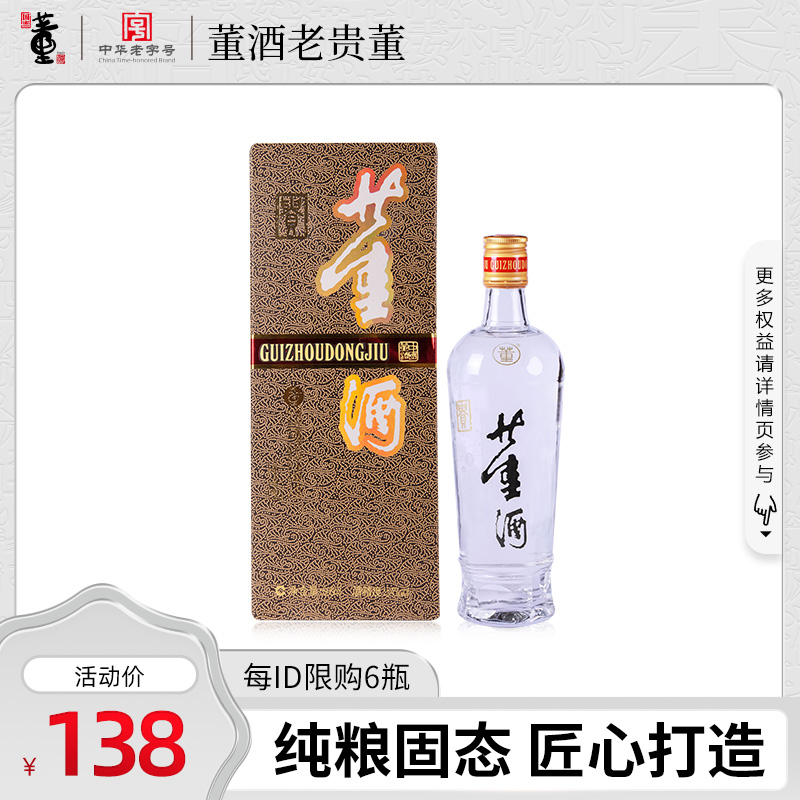 董酒老贵董54度500ml董香型贵州纯粮固态发酵高度白酒老字号名酒