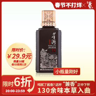 [限时秒]董酒窖藏C9兼香型50度100ml白酒纯粮贵州名酒小酒歪盖
