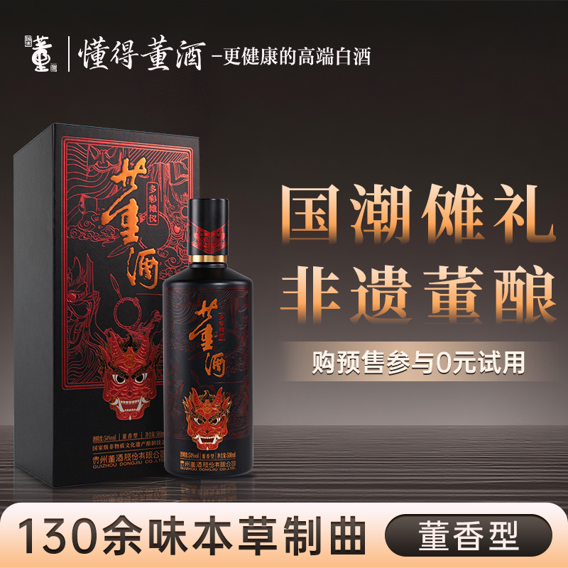 董酒多彩傩仪董香型54度500ml