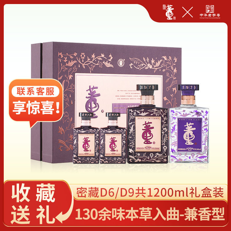 董酒密藏D50度1200ml兼香型礼盒