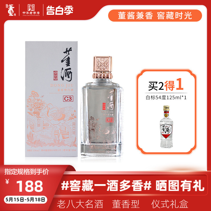 董酒窖藏C3 50度500ml董香型兼酱香型贵州纯粮发酵高度白酒名酒 酒类 白酒/调香白酒 原图主图