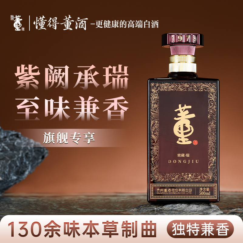 董酒密藏瑞五年以上酿储周期