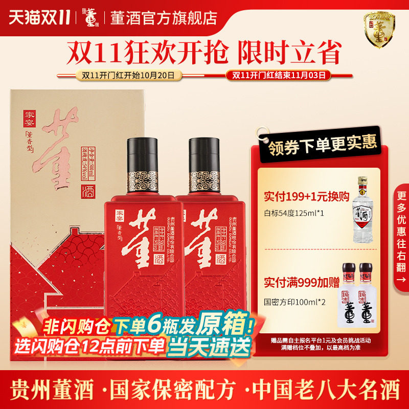 董酒500ml54度家宴董香型白酒