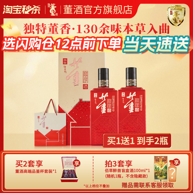 董酒500ml54度家宴董香型白酒图片