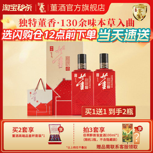 董酒500ml54度家宴董香型白酒