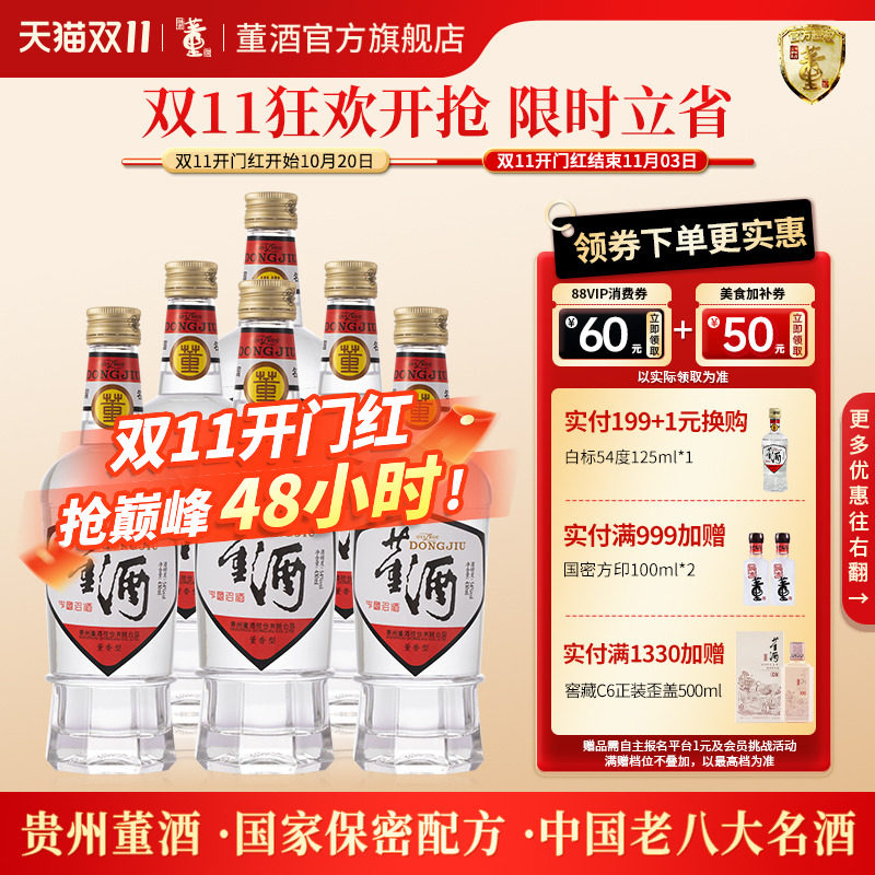 董酒官方旗舰白标54度430ml*6整箱裸瓶贵州董香型白酒