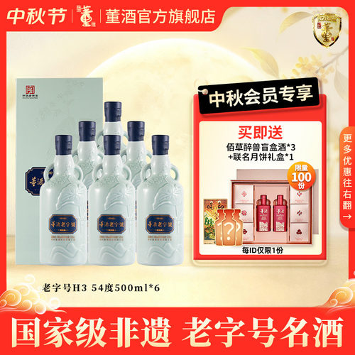 董酒老字号H354度500ml*6整箱