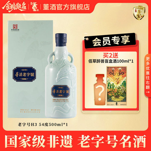 董酒老字号H354度董香型白酒