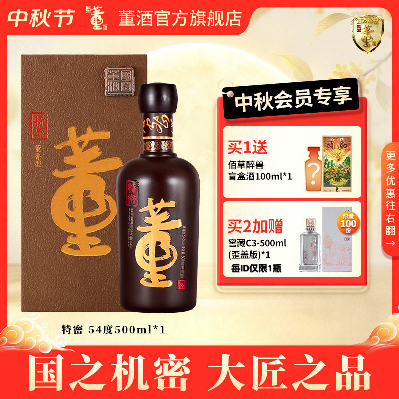 董酒特密54度500ml董香型白酒图片