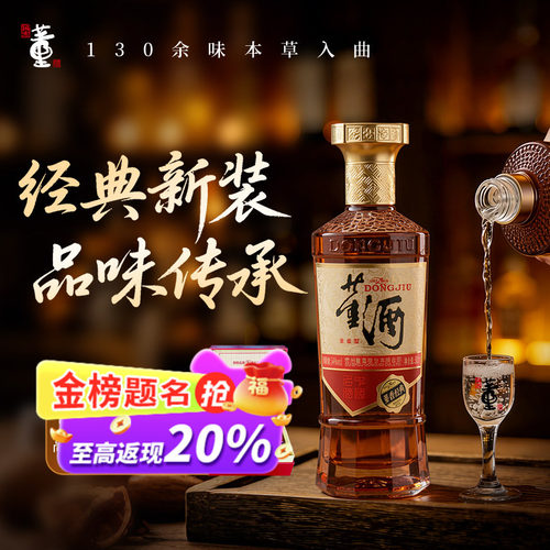 董酒董香经典54度500ml白酒