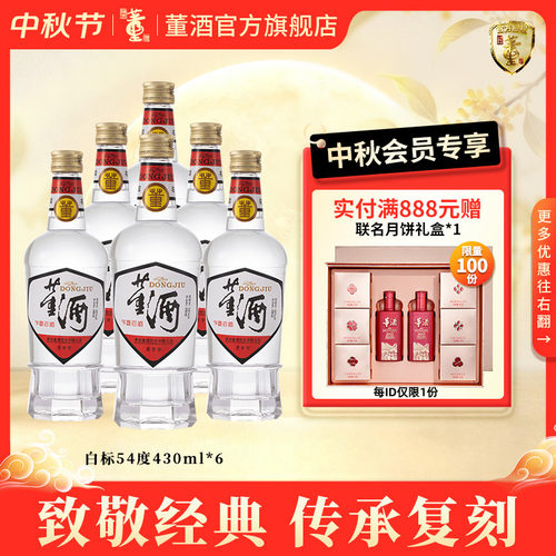 董酒白标54度430ml*6瓶纯粮酒